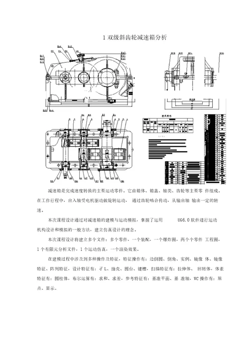 ug减速箱建模课程设计说明书