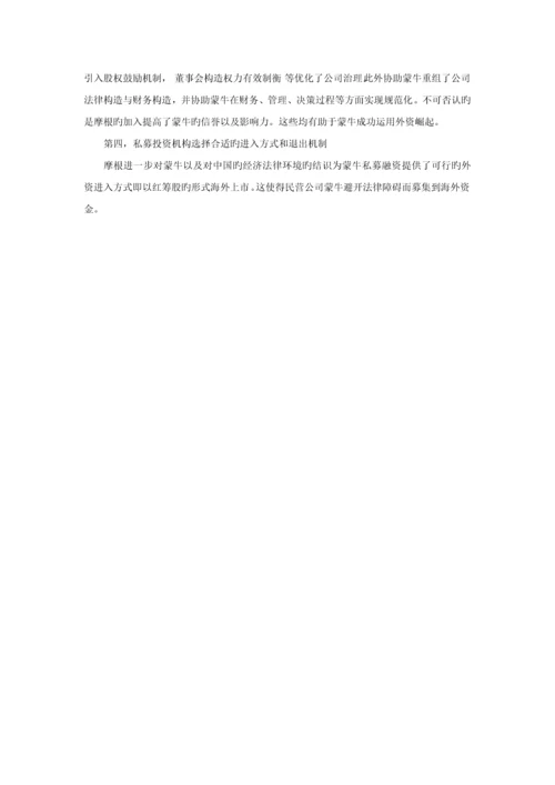 蒙牛融资案例分析.docx