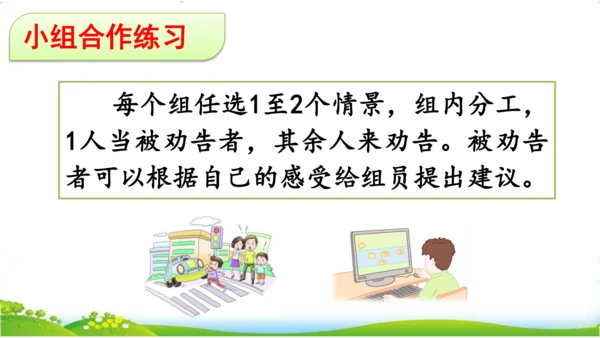 统编版语文三年级下册第七单元 《口语交际：劝告》课件