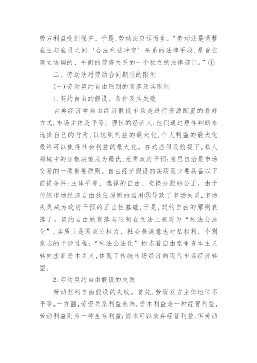 劳动法学研究论文.docx