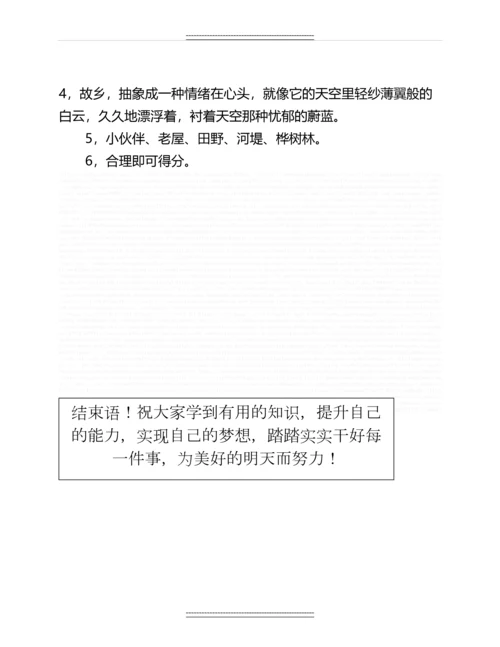 人教版五年级语文上册期中考试试卷及答案名师教案.docx
