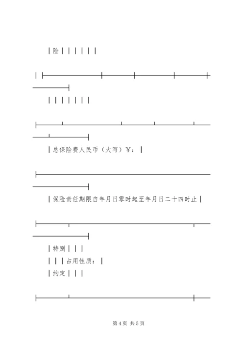 公司财产保险投保单.docx