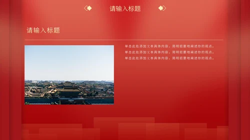 红色党政科普教育通用PPT模板