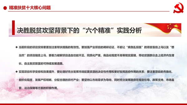 精准扶贫脱贫攻坚战共建小康社会PPT模板