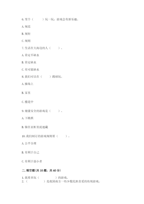 部编版二年级下册道德与法治 期末测试卷一套.docx