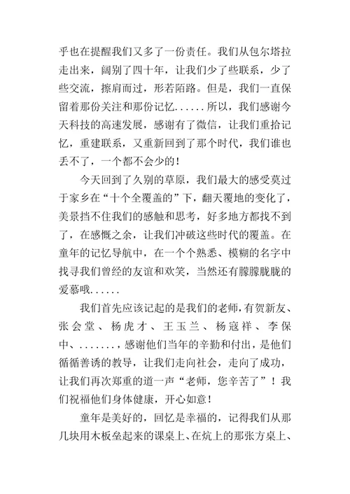 民校第一届小学同学聚会致辞