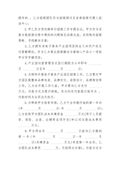 电子商务产业园合作协议书.docx