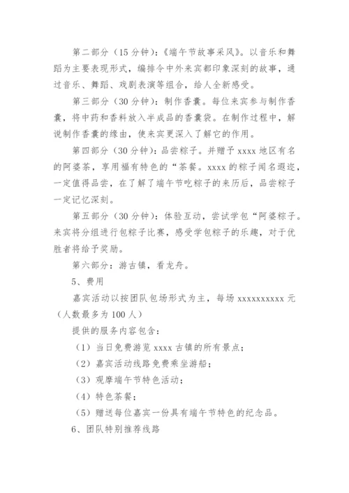 端午活动策划方案.docx