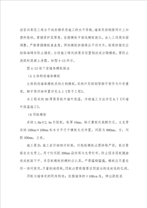 经适房项目模板工程施工方案