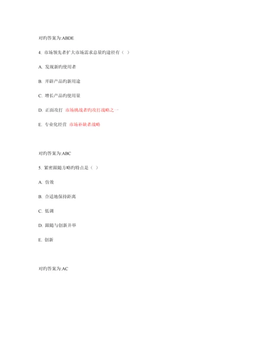 2023年高等教育自学考试市场营销练习.docx