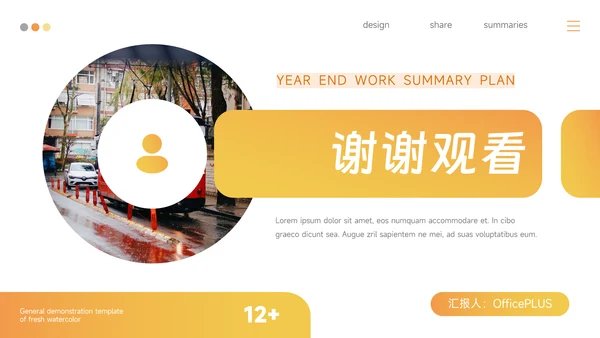 黄色时尚渐变个人述职报告PPT模板