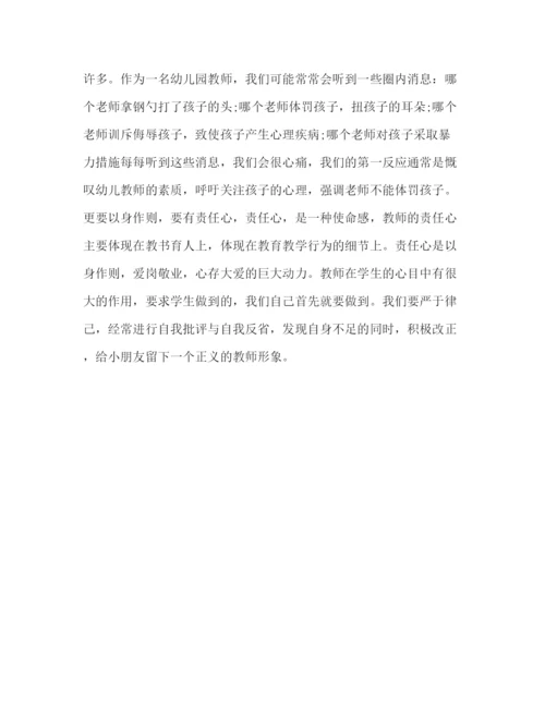 精编幼儿园教师师德师风学习培训心得体会范文【精选篇】.docx