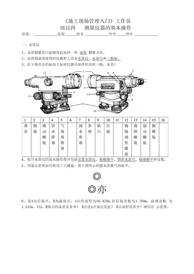 4、测量仪器基本操作