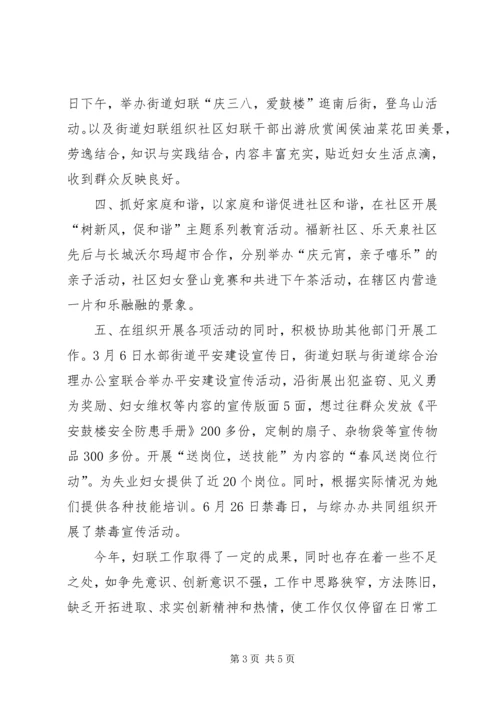 水部街道妇联工作计划.docx