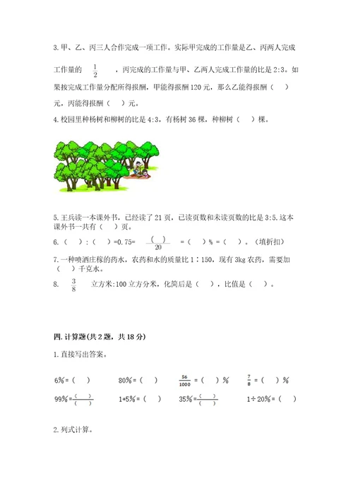 小学数学毕业测试卷含答案综合题