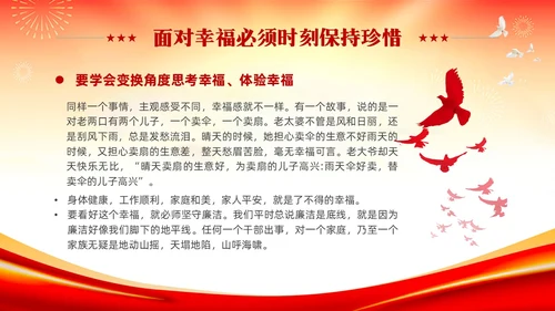 红色党建严守职业底线坚持廉洁从业廉政专题党课ppt