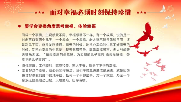 红色党建严守职业底线坚持廉洁从业廉政专题党课ppt