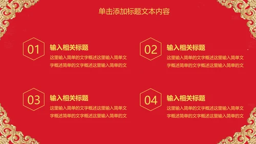 红色大气开业庆典欧式风格PPT模板