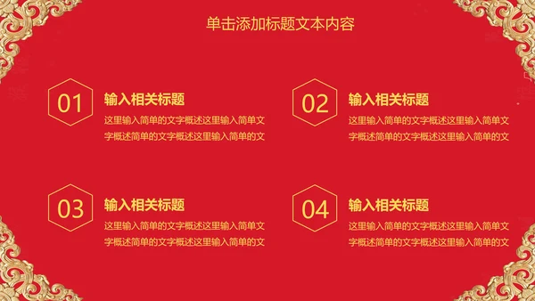红色大气开业庆典欧式风格PPT模板