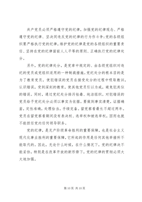 党的组织制度和组织机构学习心得.docx
