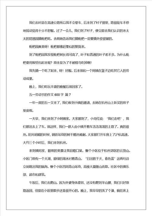 五一劳动节的作文600字