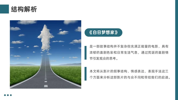 深青实拍风白日梦想家电影鉴赏PPT课件