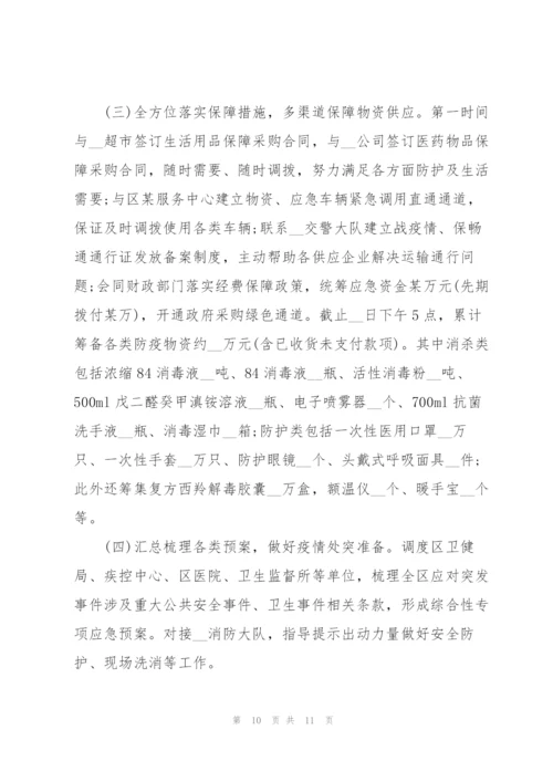 疫情防控消杀工作总结.docx