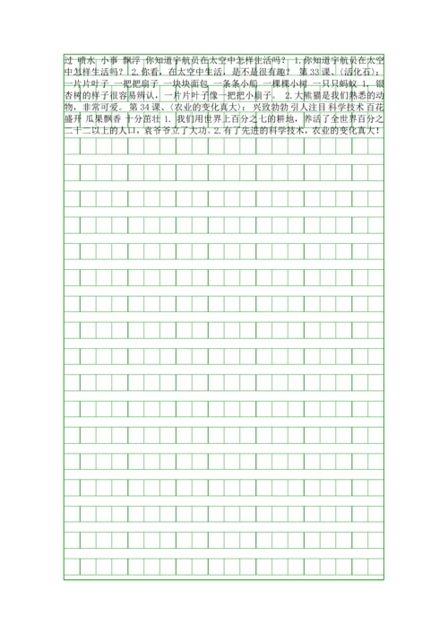 二年级语文上册好词好句.docx