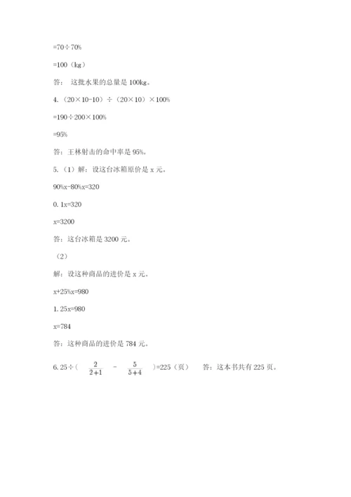 小学毕业班数学检测题带答案（最新）.docx