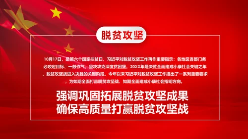 打赢脱贫攻战精准扶贫脱贫彻底微党课PPT