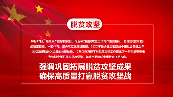 打赢脱贫攻战精准扶贫脱贫彻底微党课PPT