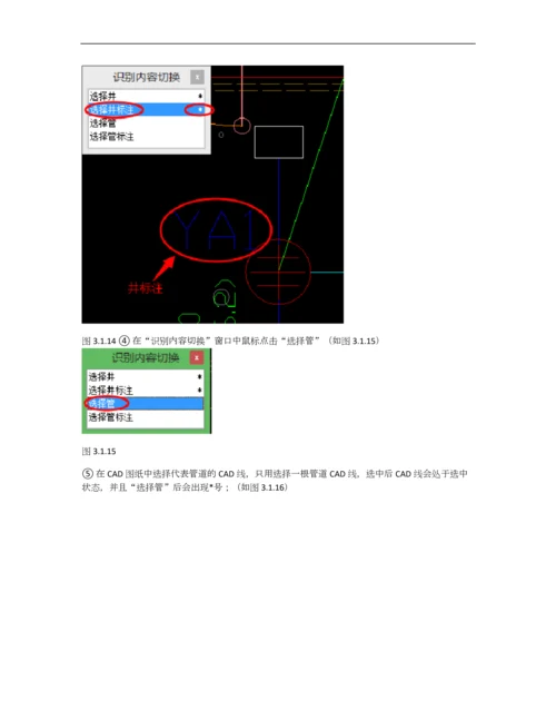 广联达市政算量软件教程井管篇.docx