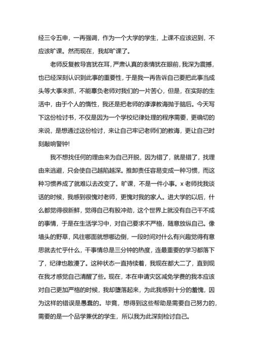 诚恳认错的检讨书范文.docx