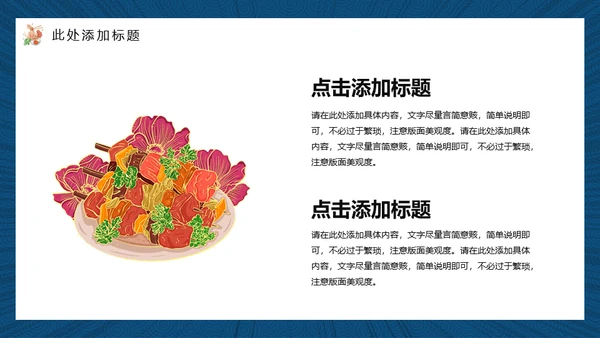 红烧大鲤鱼中华美食宣传产品吃文化通用PPT模板