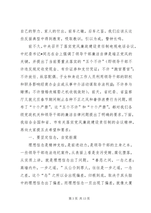区委领导干部在警示教育会上的讲话.docx