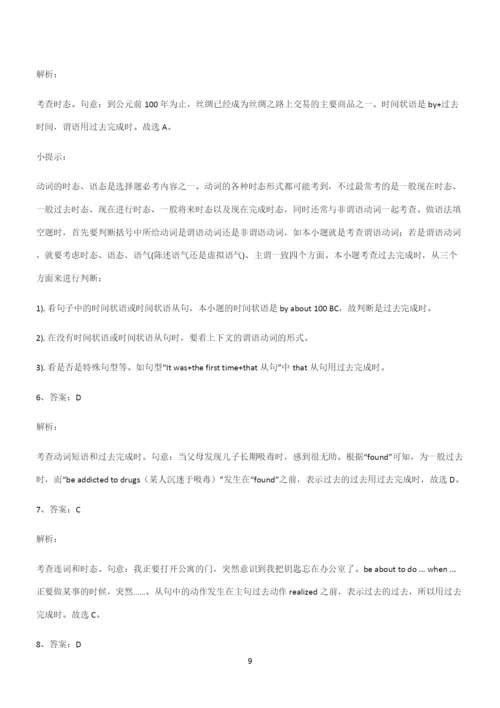 (文末附答案)高中英语过去完成时知识点归纳总结(精华版).docx