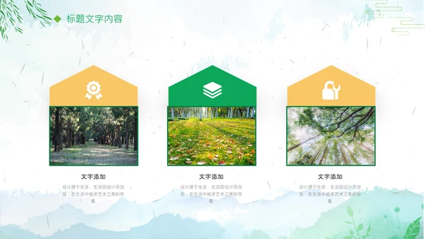 清新绿色清明节踏青PPT模板