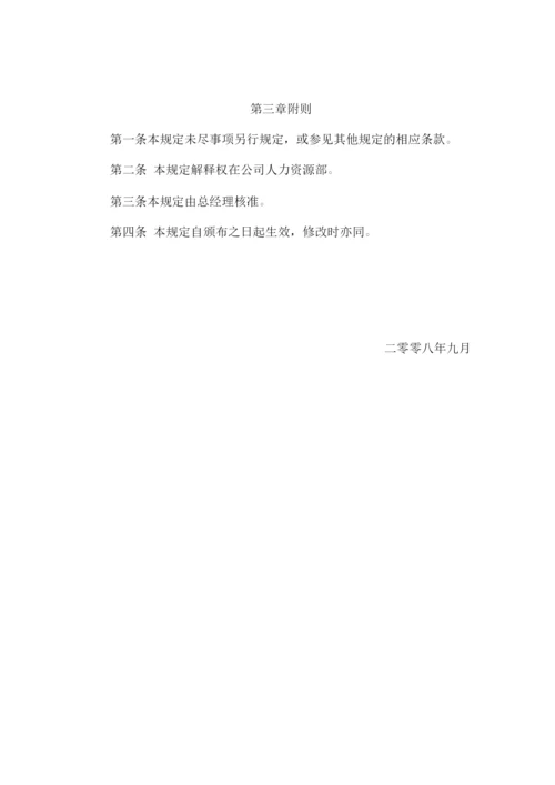 某公司等级薪酬管理制度.docx