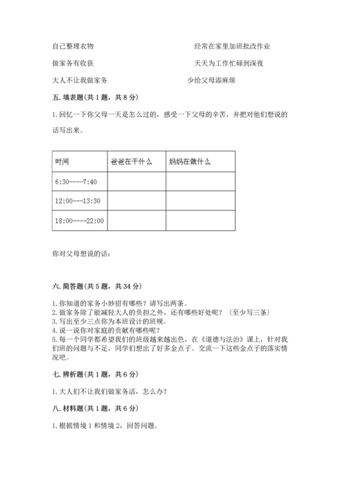 部编版小学四年级上册道德与法治期中测试卷含答案（模拟题）.docx