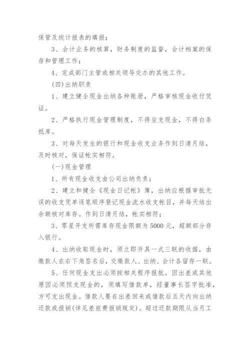 公司财务管理制度及流程.docx