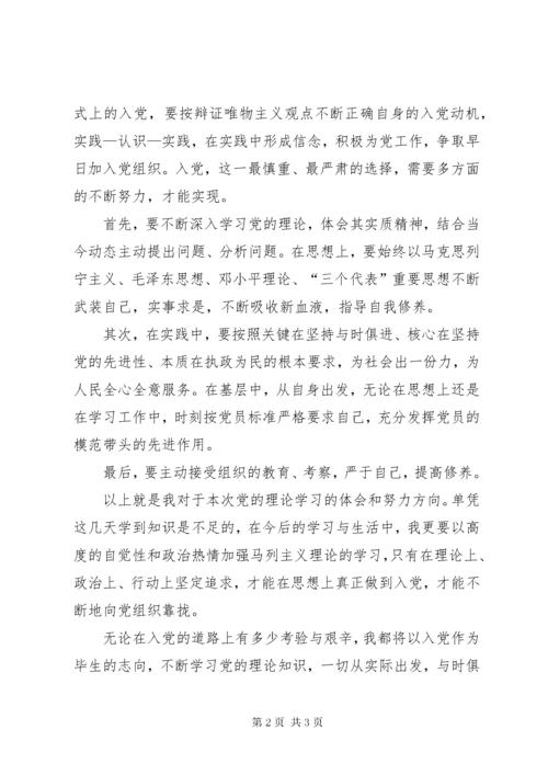 党的理论知识学习心得感想.docx