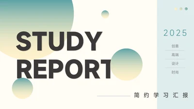 绿色高端大气简约学习汇报PPT模板