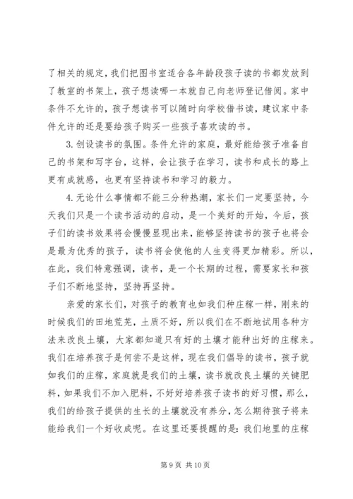 书香校园方案启动仪式动员会致辞稿.docx