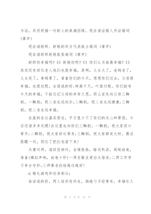 婚礼司仪主持词父母敬酒范文.docx