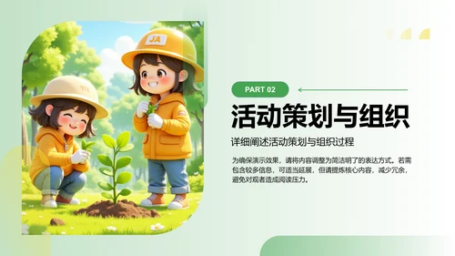 绿色卡通风植树节活动策划PPT模板