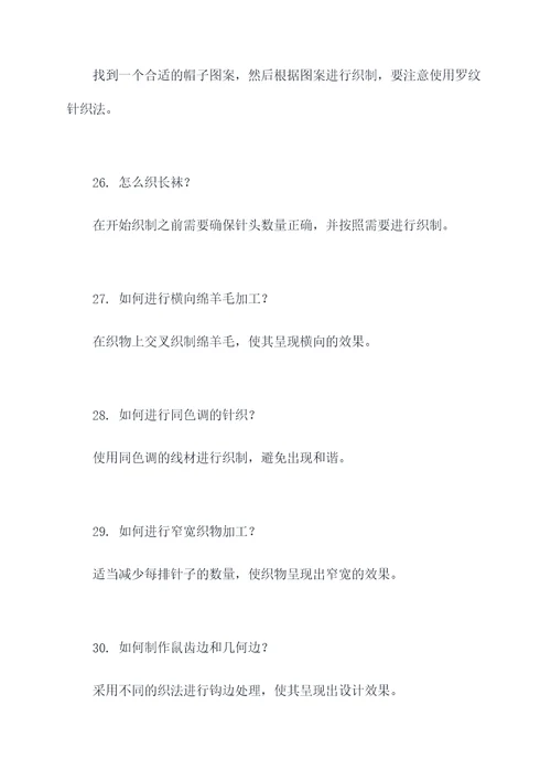 棒针针织教程基础知识