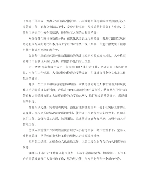 精编之人事专员个人年终工作总结范文.docx