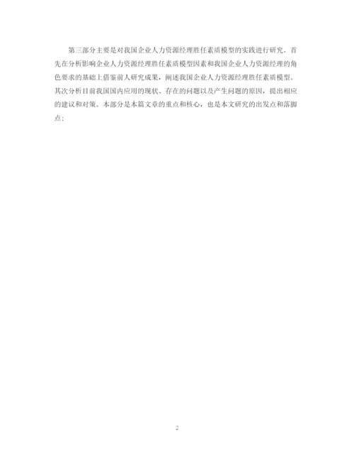 2023年工商管理毕业论文提纲范文推荐.docx