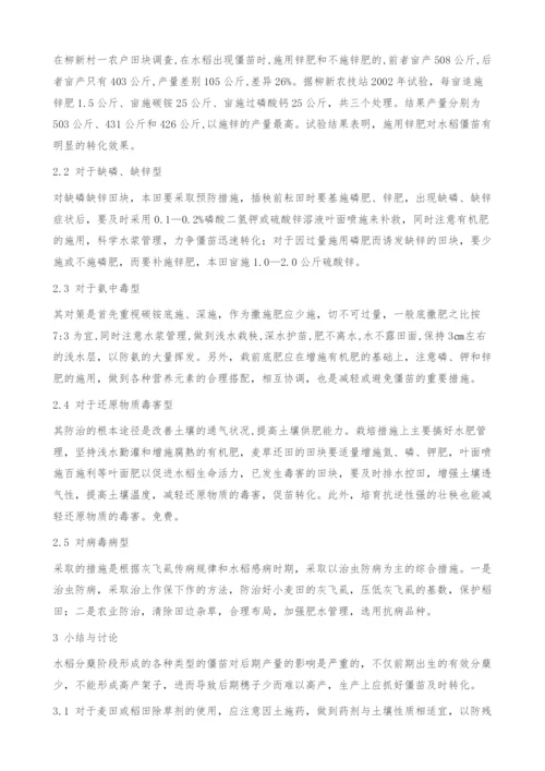 水稻僵苗原因及预防对策.docx