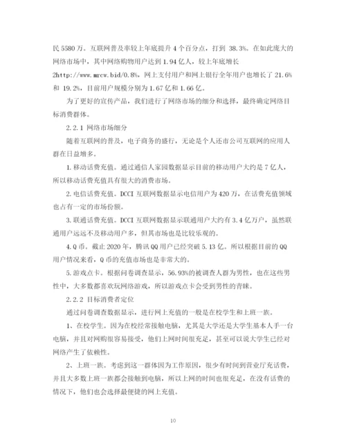 精编之互联网创业计划书范例2).docx